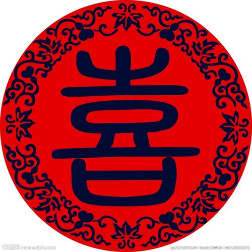 汉代单喜字设计图__传统文化_文化艺术_设计图库